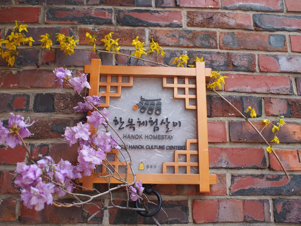 한옥 유진 게스트하우스 동대문 서울특별시 외부 사진
